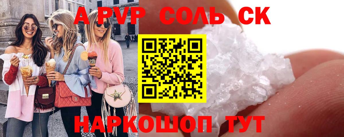 Alpha PVP Соль Ставрополь