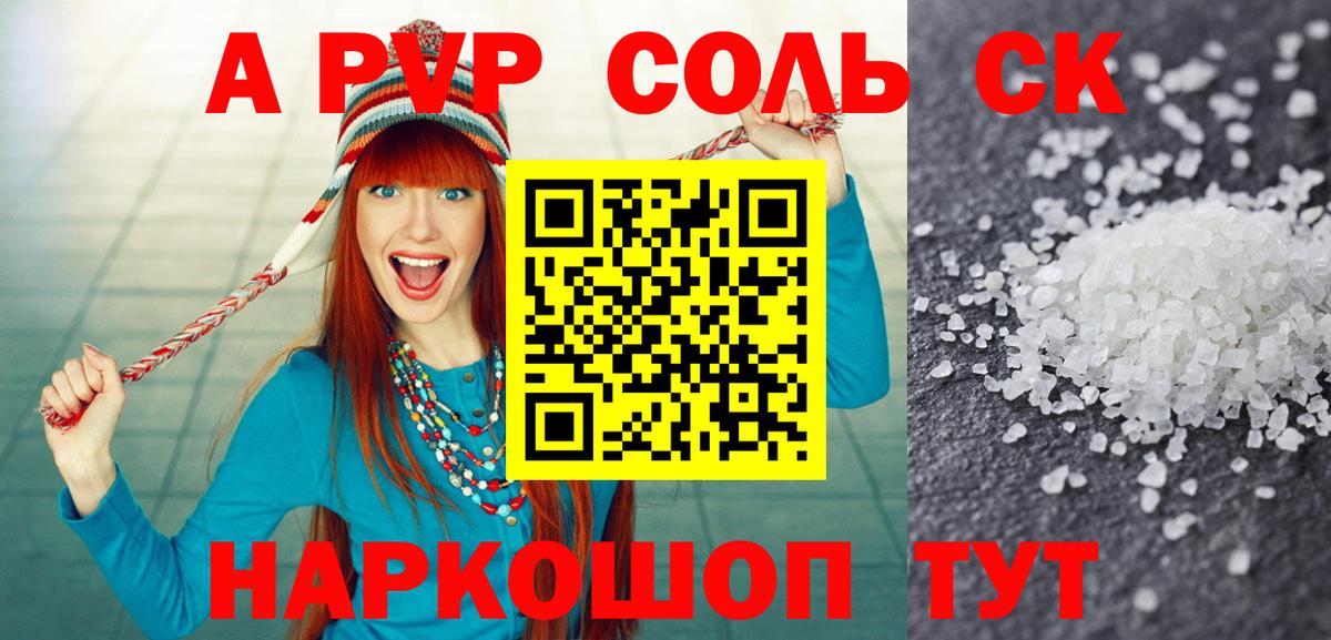 Ставрополь  Alpha-PVP мука  APVP  Вход с VPN  A PVP Соль 