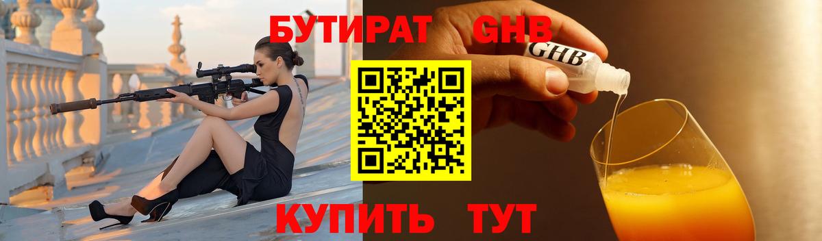 БУТИРАТ буратино Ставрополь