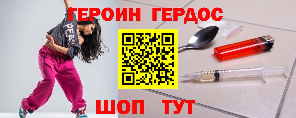 Ставрополь  Героин VHQ  Вход с VPN 