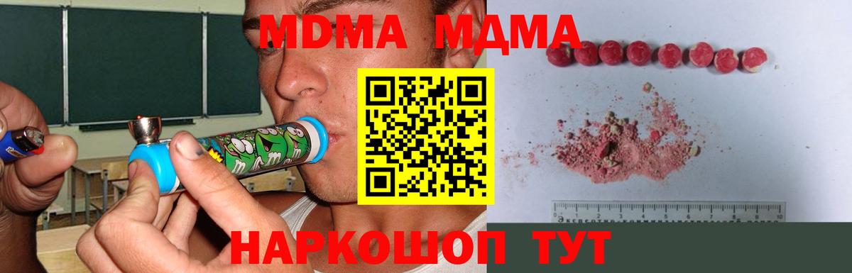 Ставрополь  МДМА  MDMA VHQ  Вход с VPN  MDMA кристаллы 
