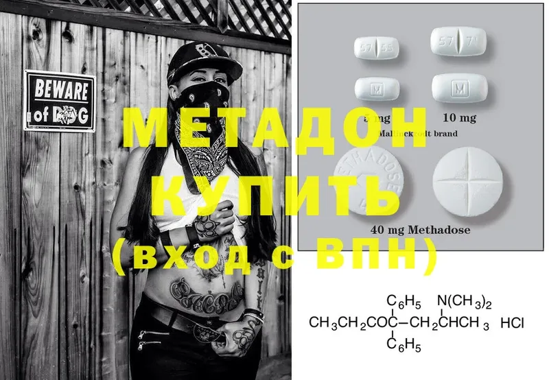 купить наркотики цена  Ставрополь  Метадон methadone 