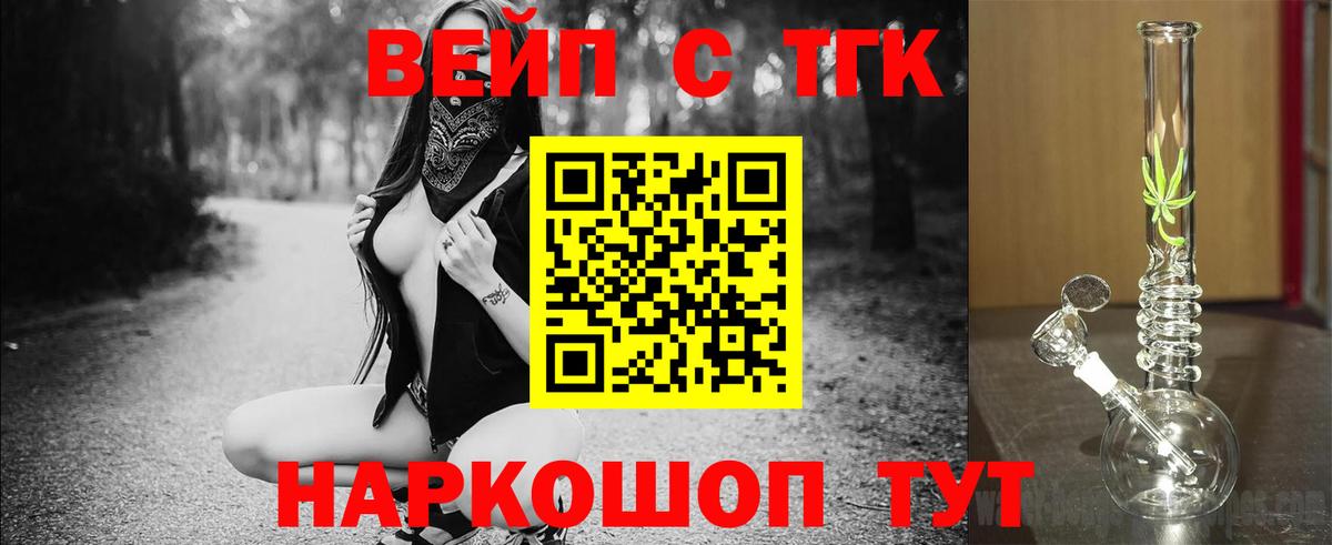 Ставрополь  ТГК вейп  ТГК концентрат  Вход с VPN 